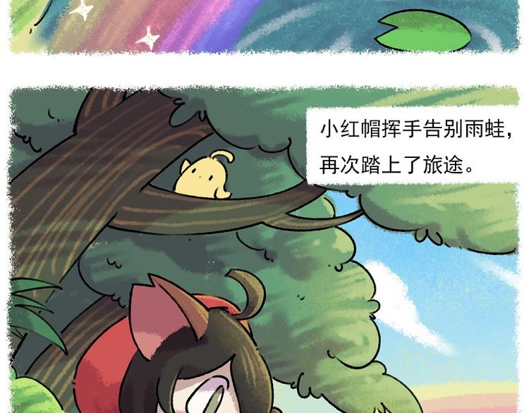 小红帽 1-雨蛙与白兔10