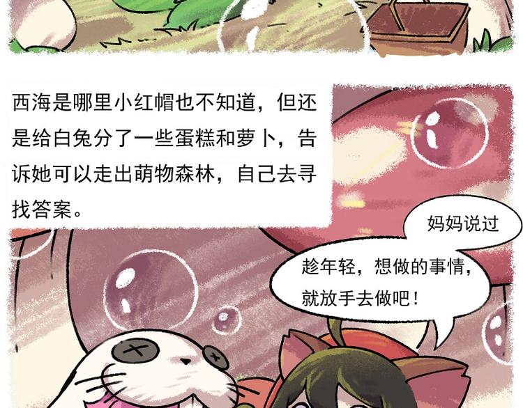小红帽 1-雨蛙与白兔17