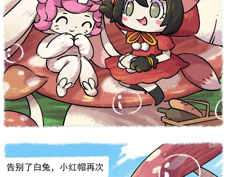 小红帽 1-雨蛙与白兔18