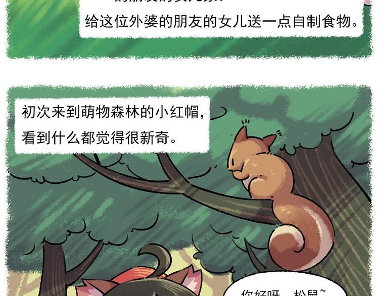 小红帽 1-雨蛙与白兔2