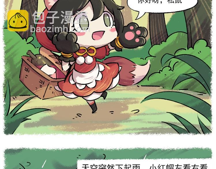 小红帽 1-雨蛙与白兔3