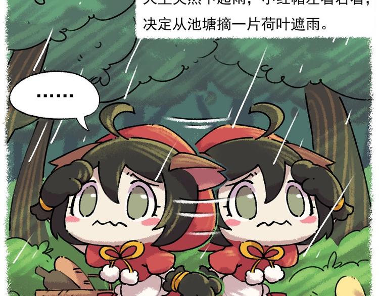 小红帽 1-雨蛙与白兔4