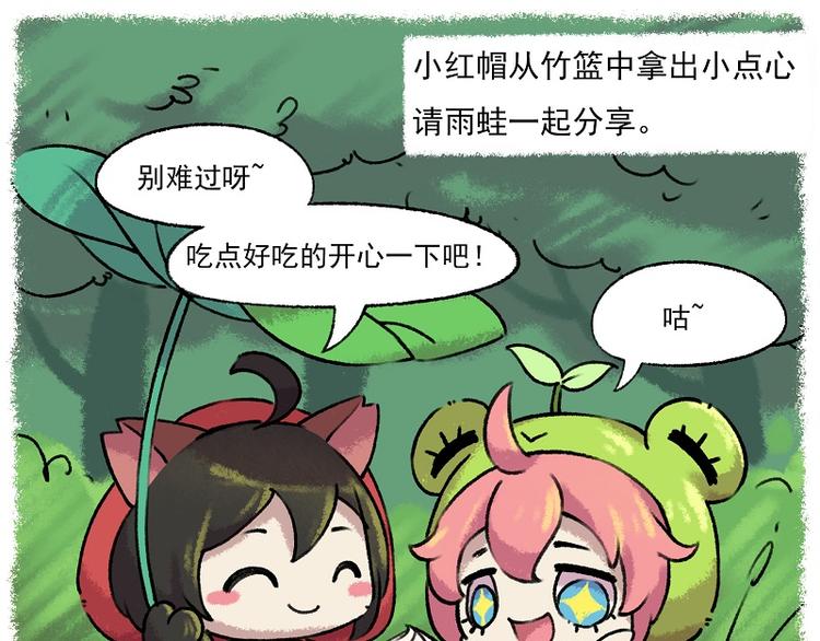 小红帽 1-雨蛙与白兔7