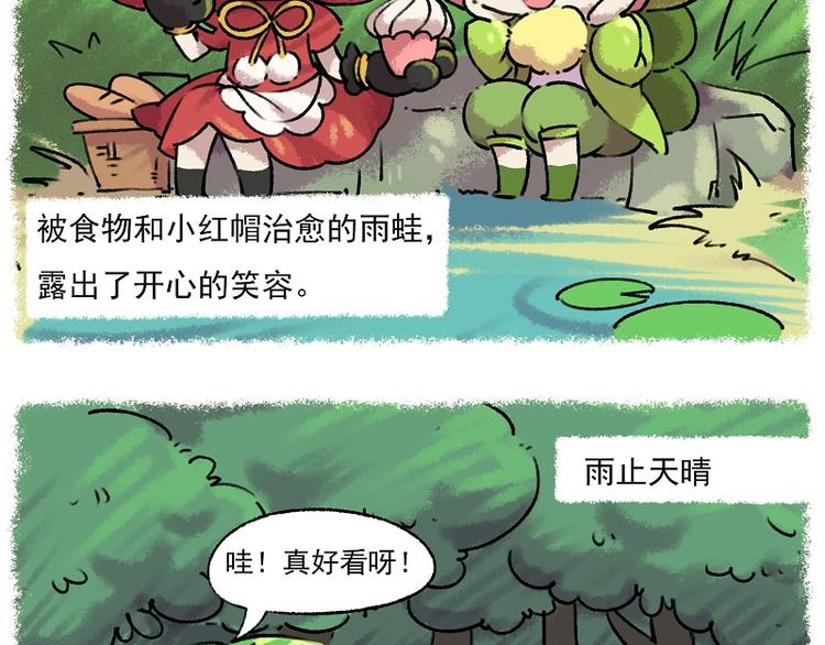 小红帽 1-雨蛙与白兔8