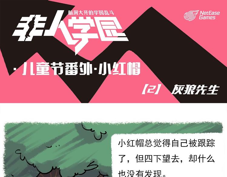 小红帽 2-灰狼先生0