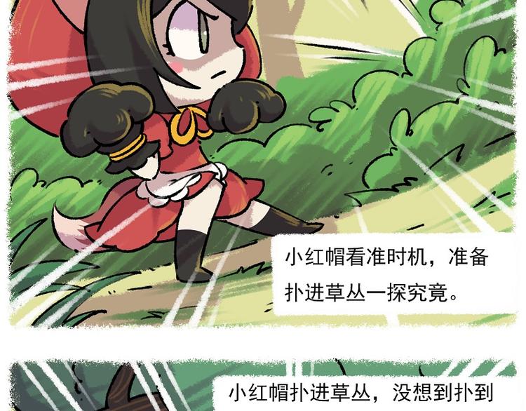 小红帽 2-灰狼先生3