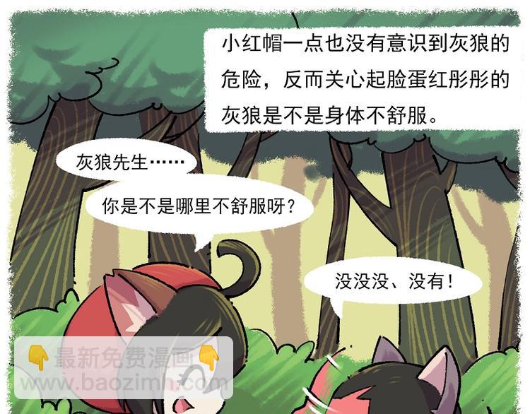 小红帽 2-灰狼先生7