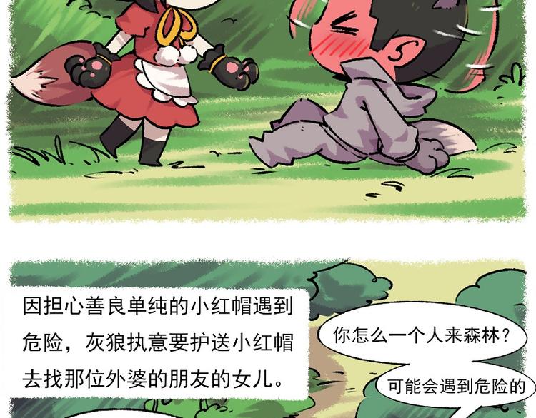 小红帽 2-灰狼先生8