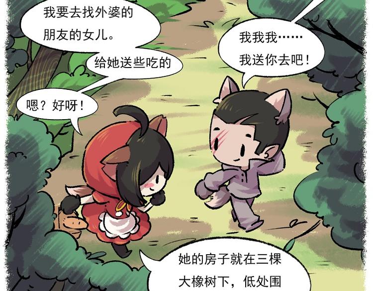 小红帽 2-灰狼先生9