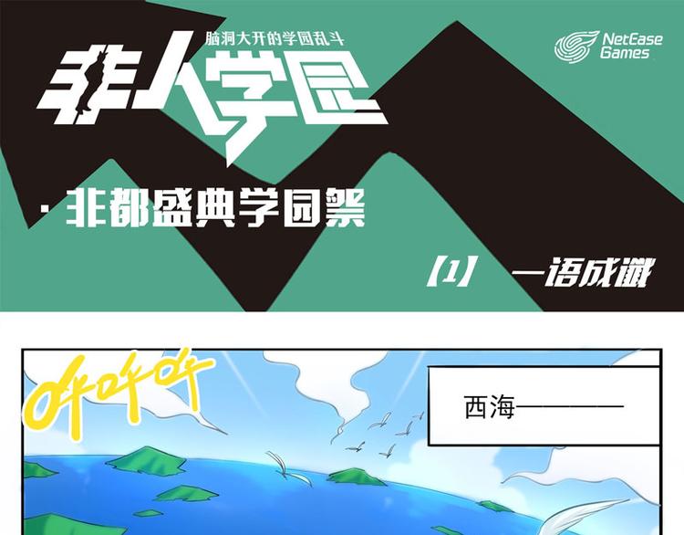 非都盛典-1-一语成谶0