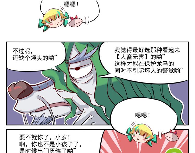非都盛典-1-一语成谶7