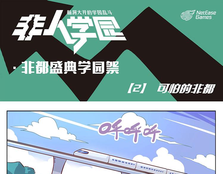 非都盛典-2-可怕的非都0