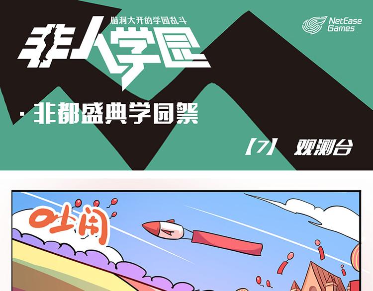 非都盛典-7-观测台0
