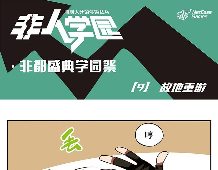 非都盛典-9-故地重游0