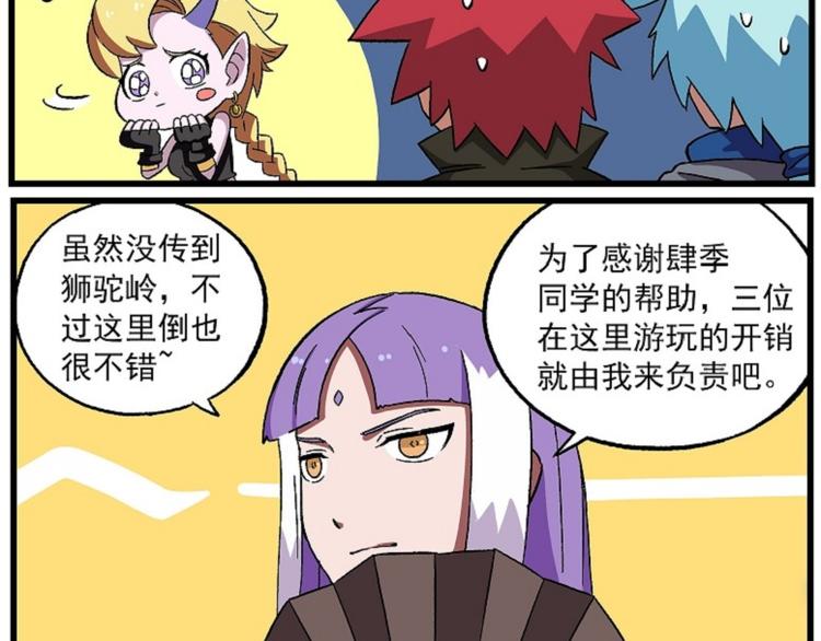 西城天高55 超能吃三人组2