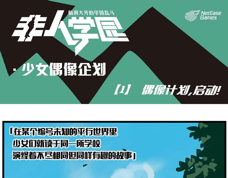 偶像季-1 偶像计划，启动！0