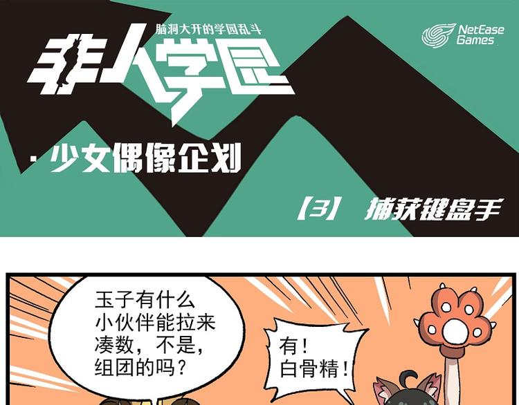 偶像季-3 捕获键盘手0