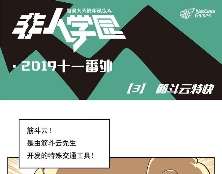 番外-3 筋斗云特快0