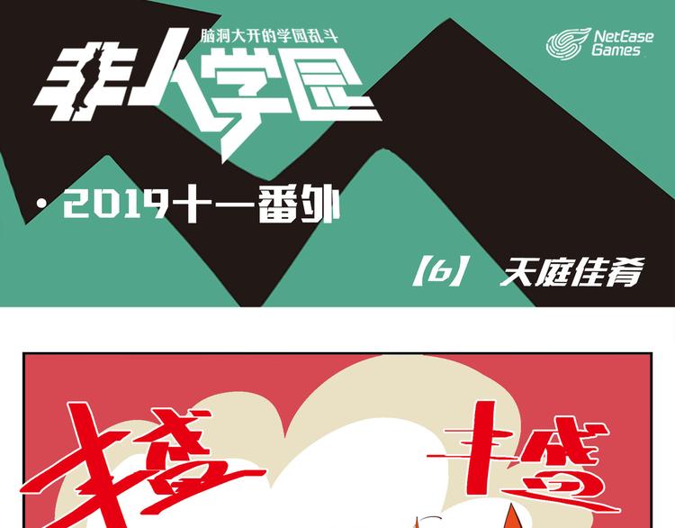 番外-6 天庭佳肴0