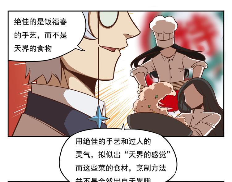 番外-6 天庭佳肴8