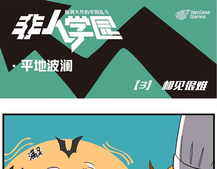 波澜-3 相见很难0