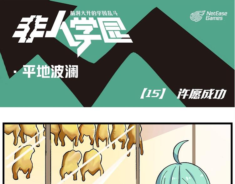 波澜-15 许愿成功0