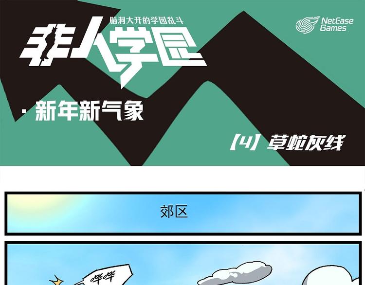 新年新气象-4 草蛇灰线0