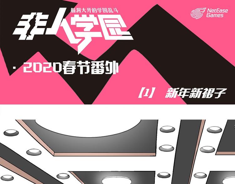 新春番外-1 新年新裙子0