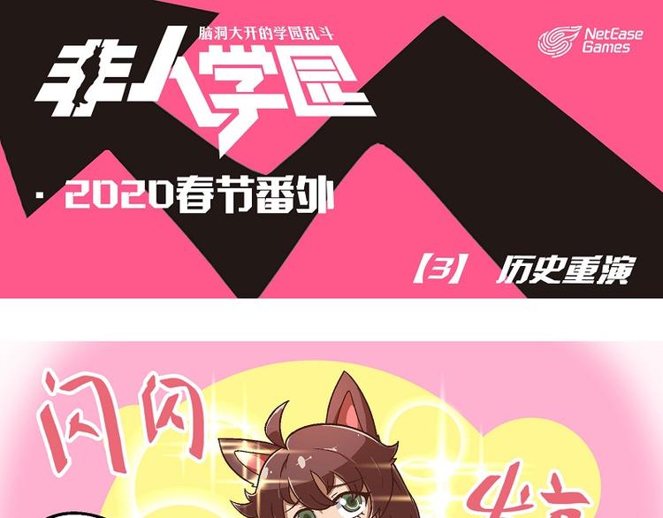 新春番外-3 历史重演0