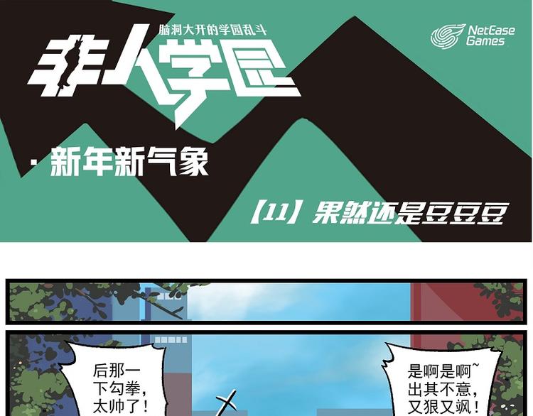 新年新气象-11 果然还是豆豆0