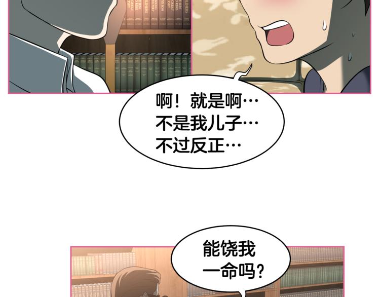 第4话 孩子的亲生父亲是明星？75