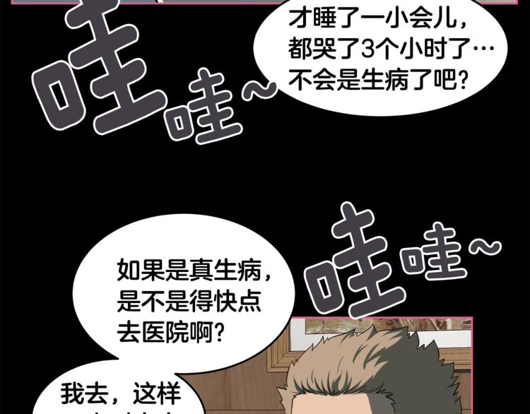 第5话 哭不停29