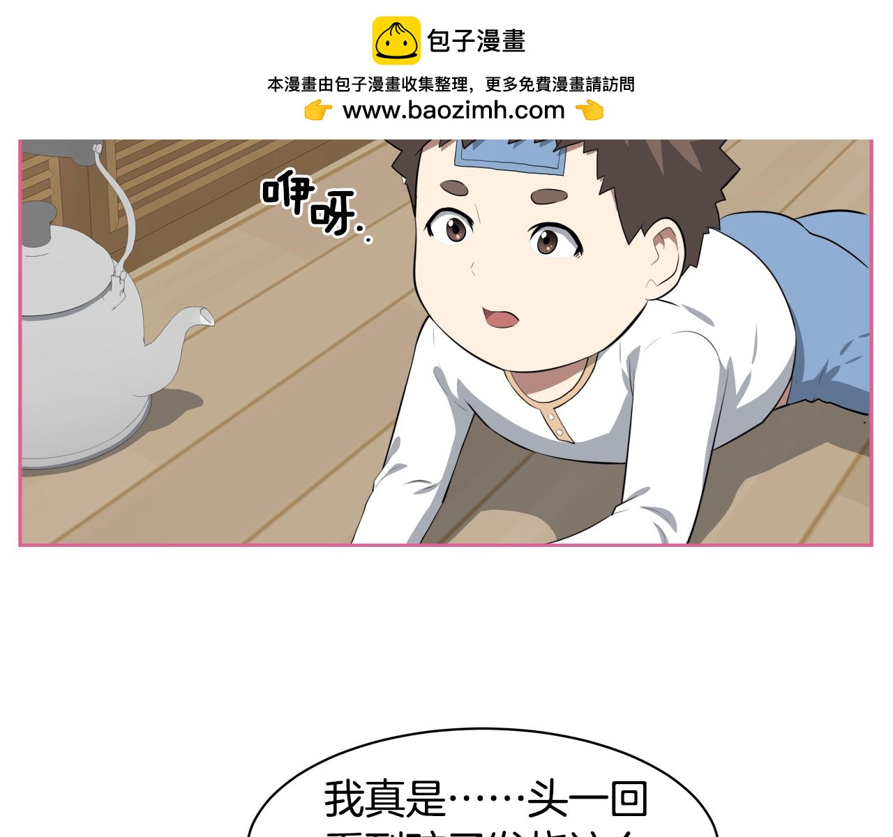 第24话 踩到地雷1