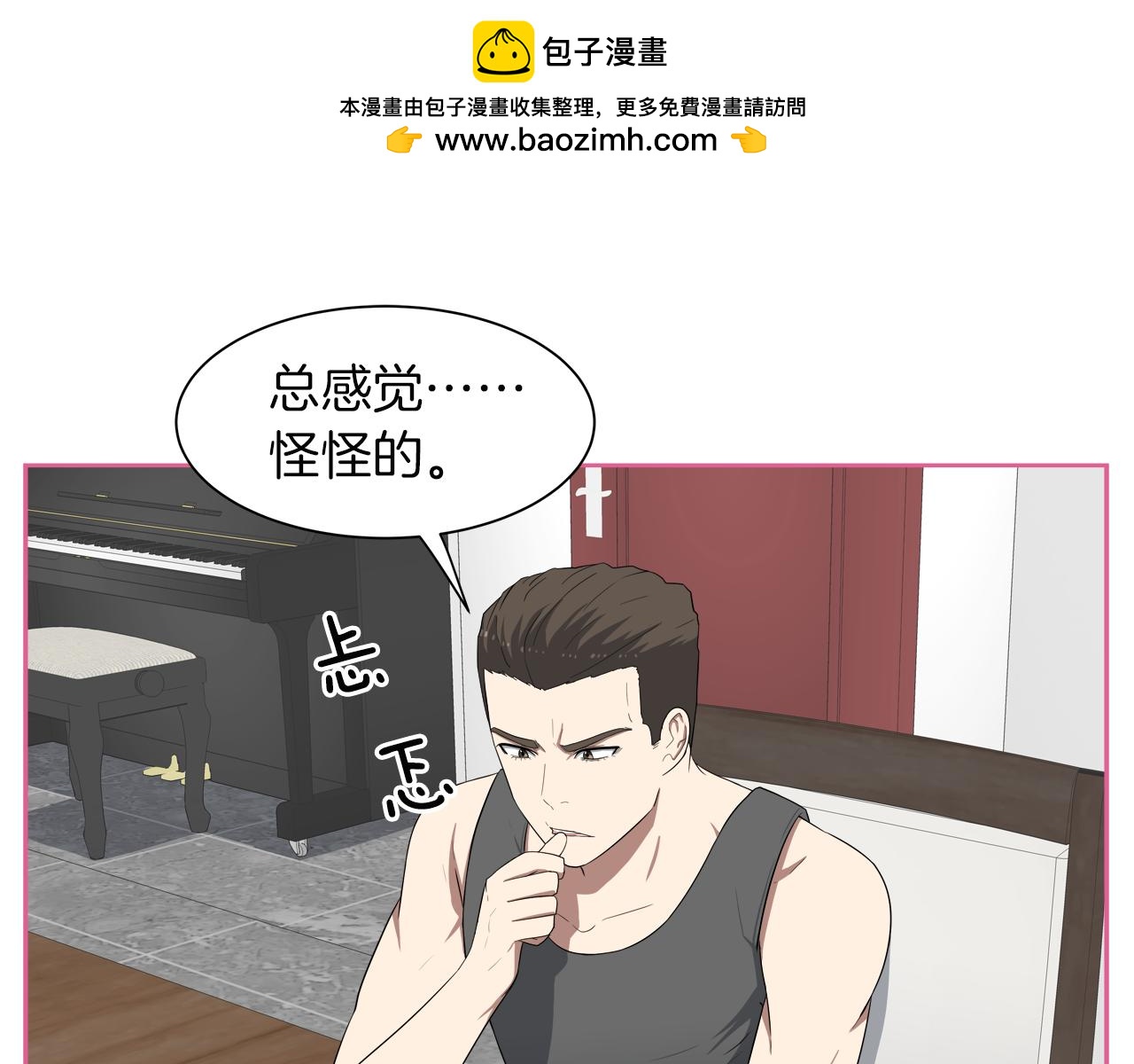 第47话 感觉怪怪的2