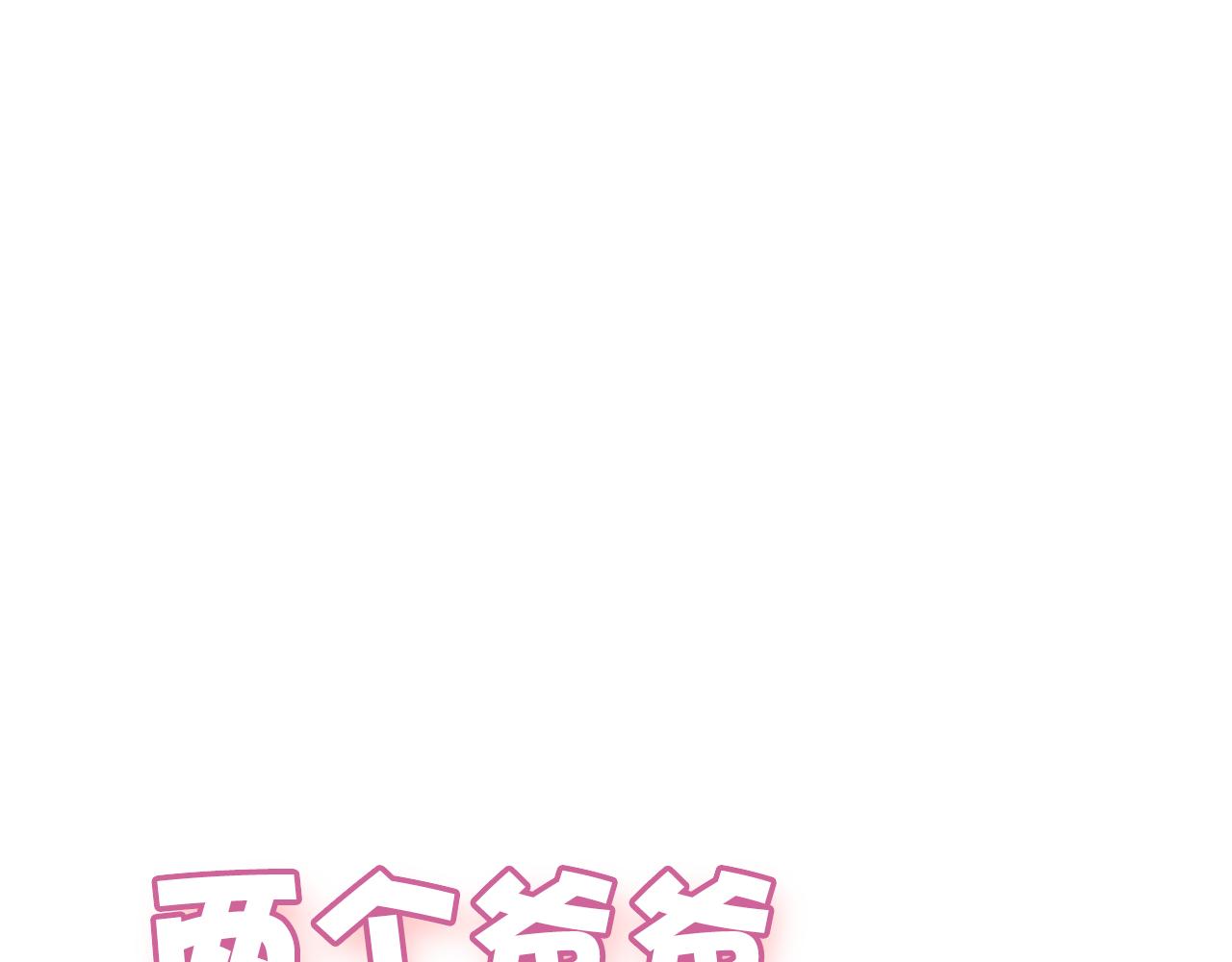 第48话 同学聚会0