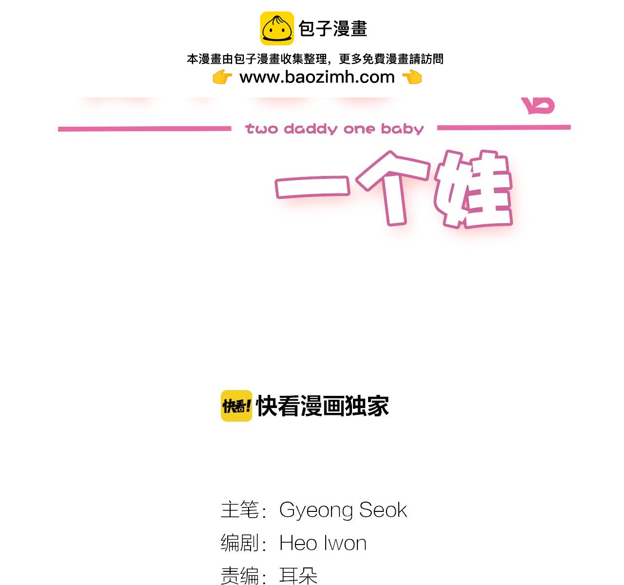 第62话 该走的人是你吧？1