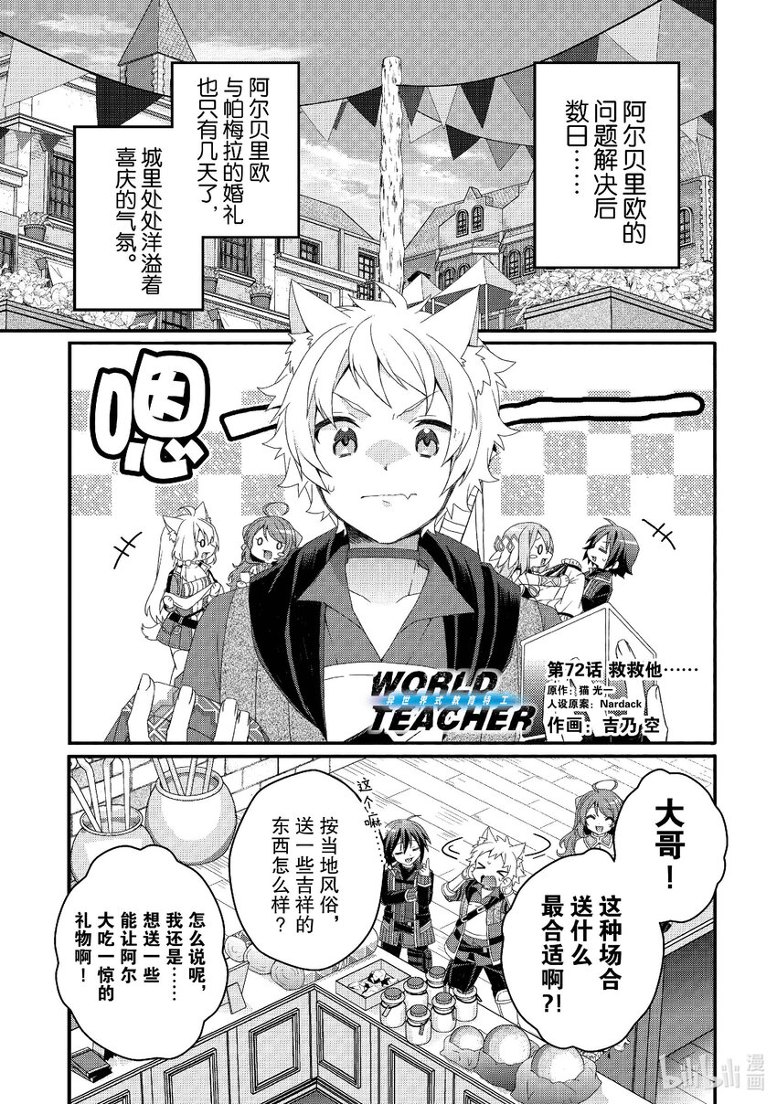 第72话 救救他......0