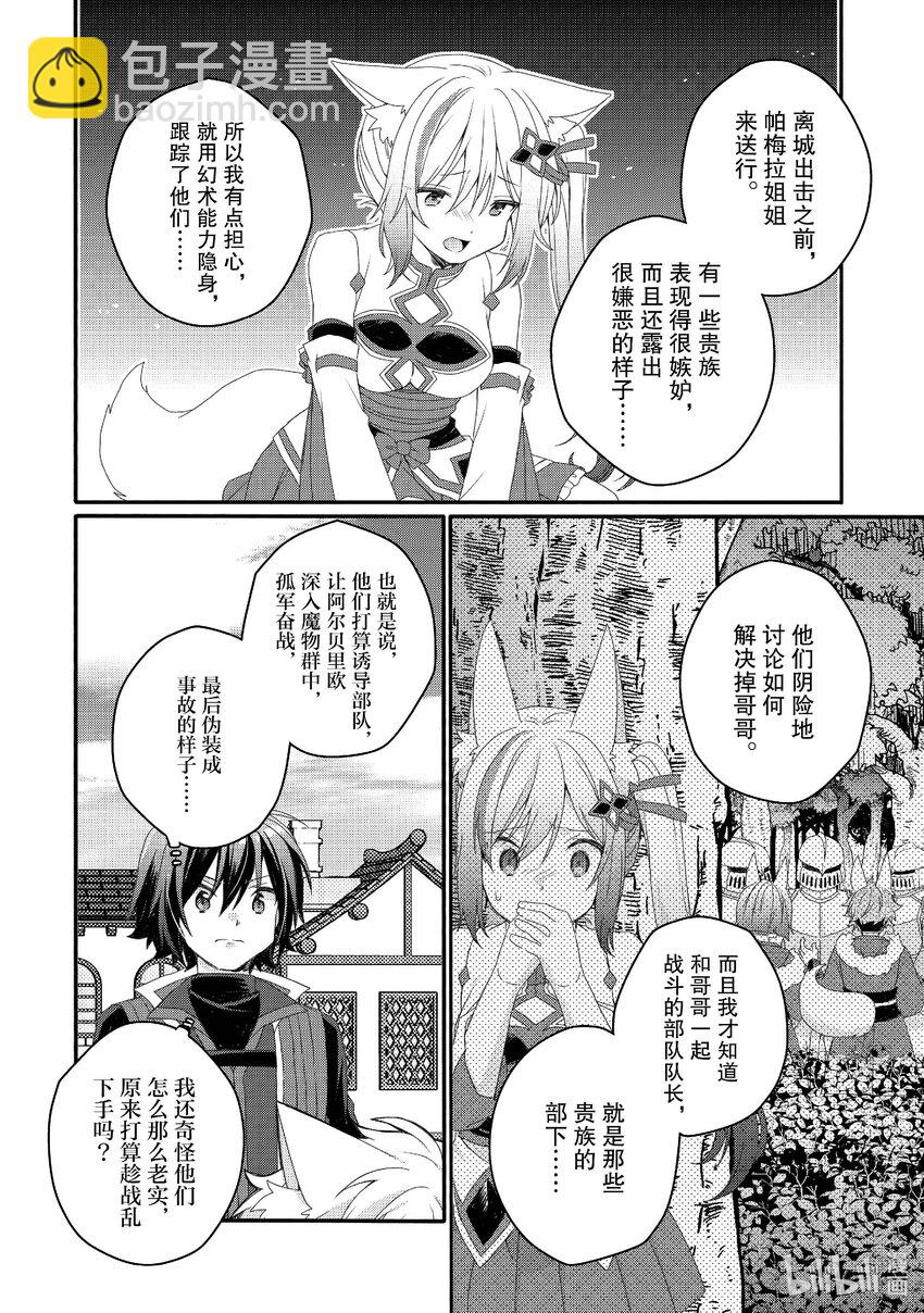 第72话 救救他......11