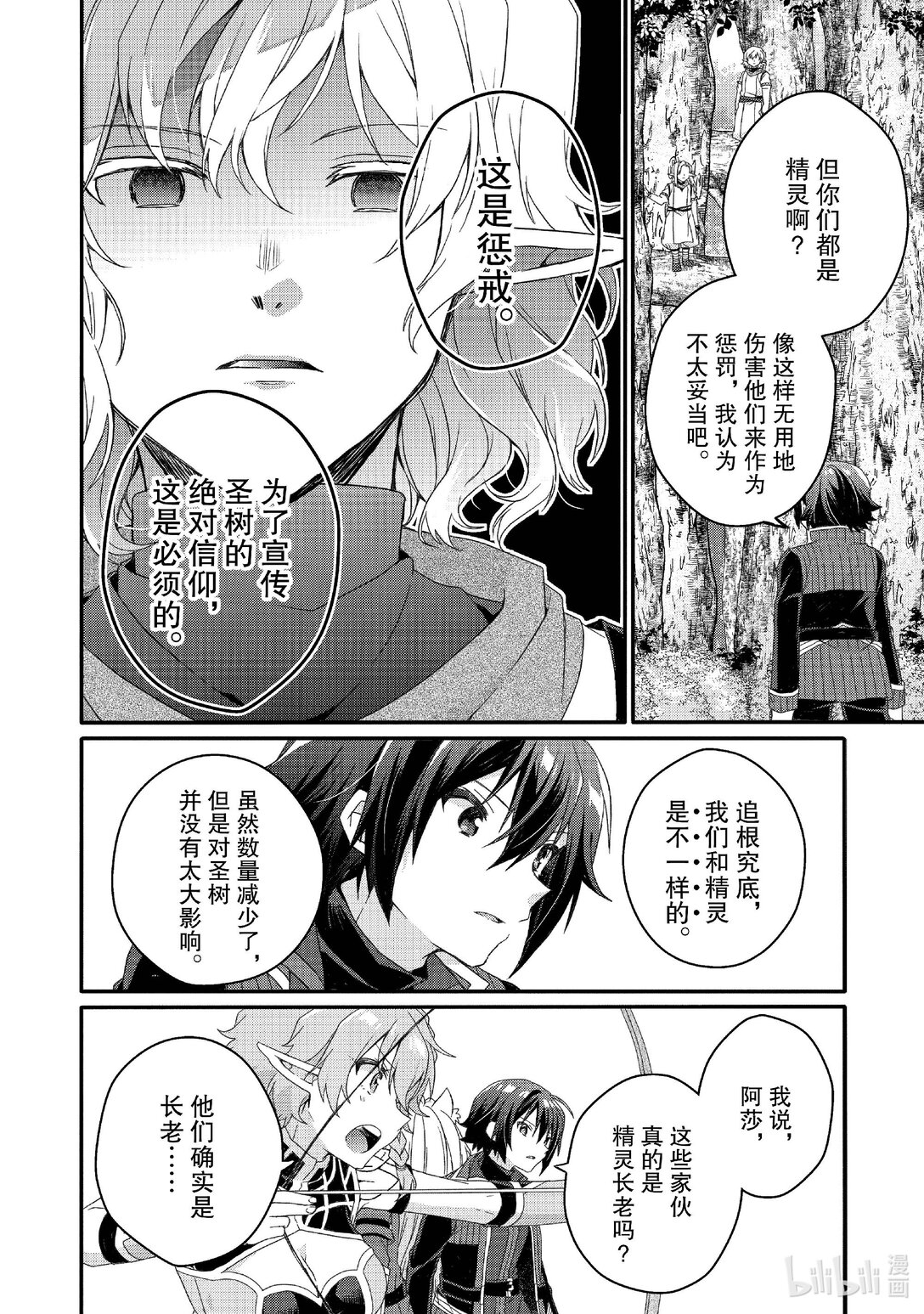 第80话 罪人们19