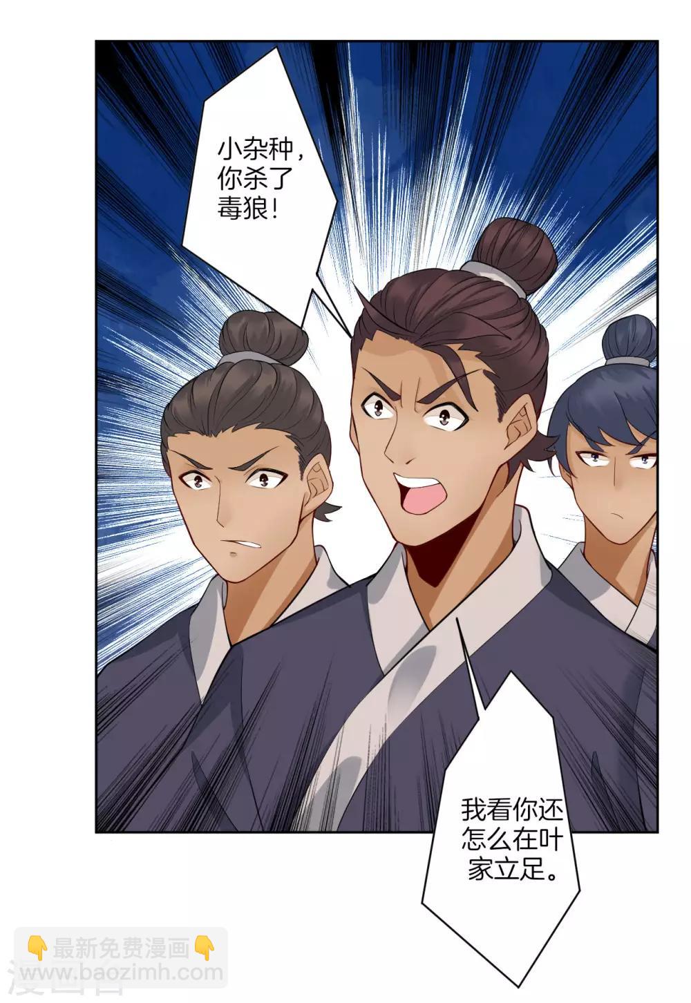 第3话 手刃毒狼33