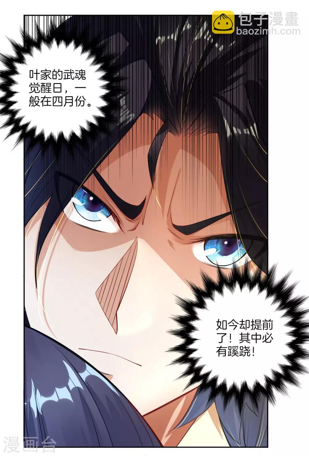 第3话 手刃毒狼9