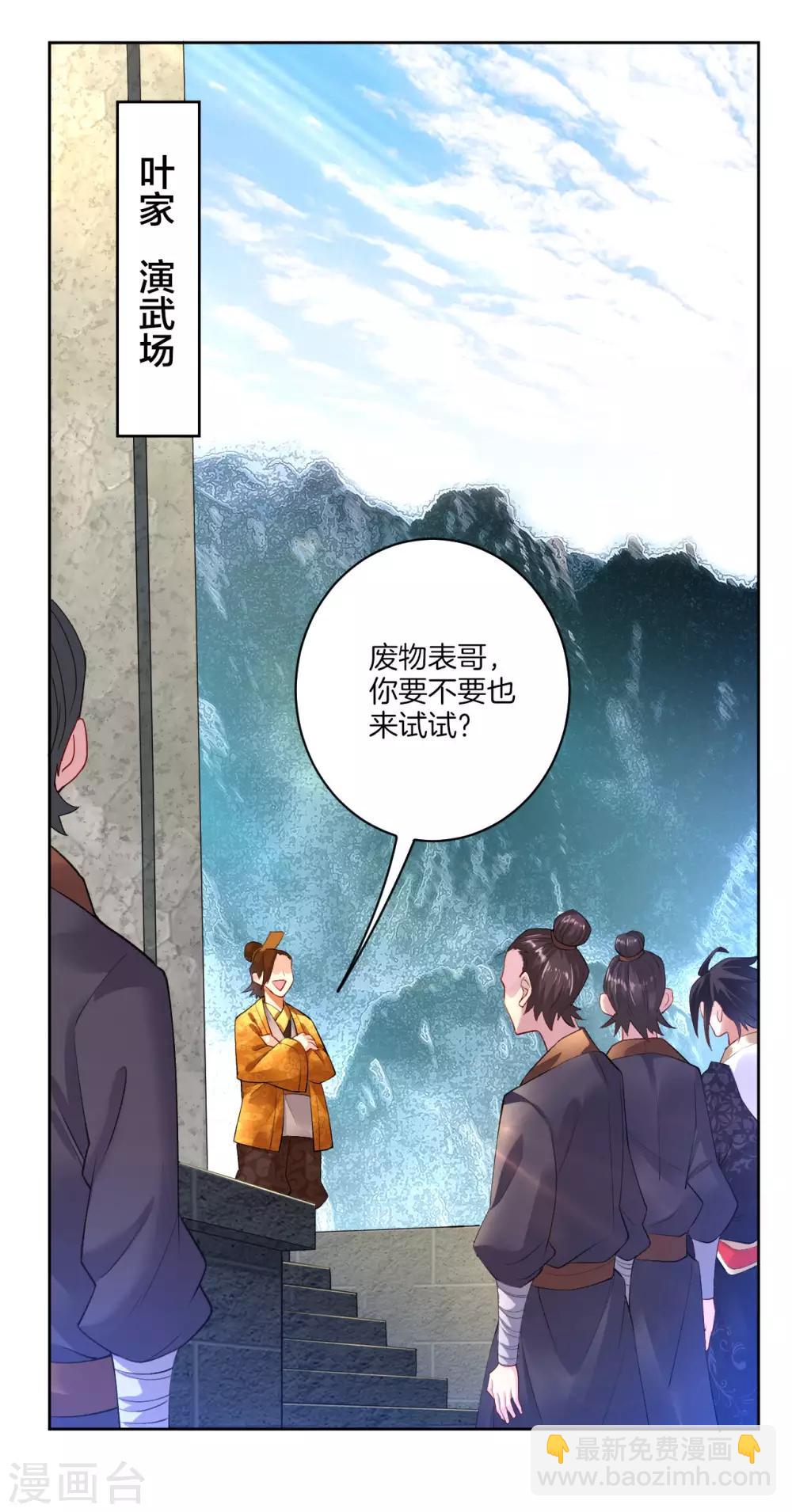 第5话 废你武魂1