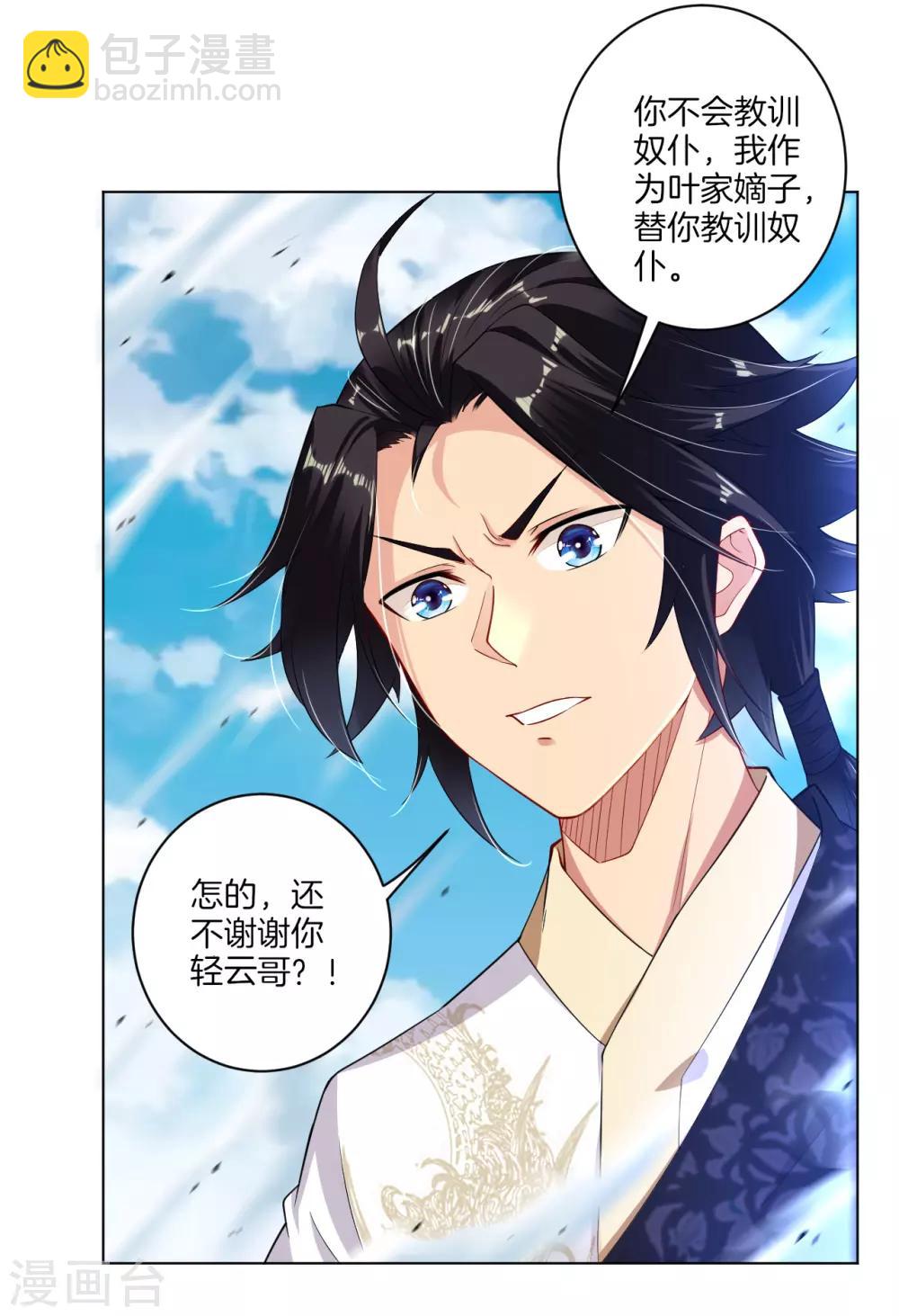 第5话 废你武魂16