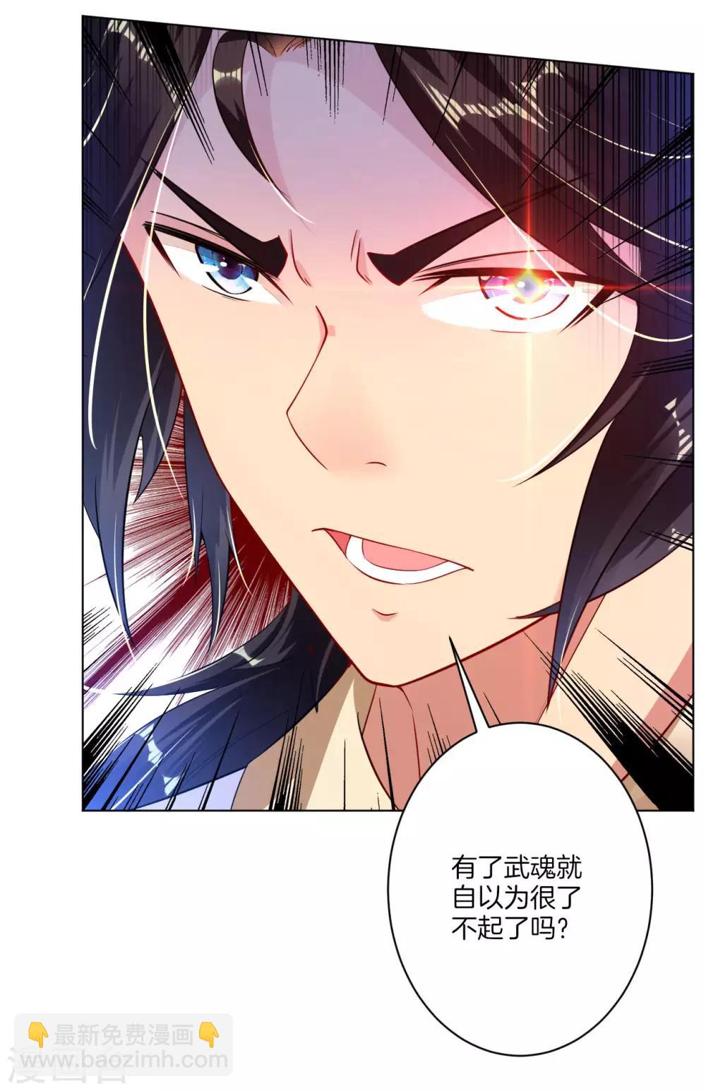 第5话 废你武魂18