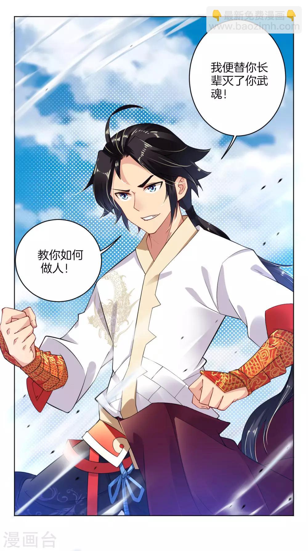第5话 废你武魂20
