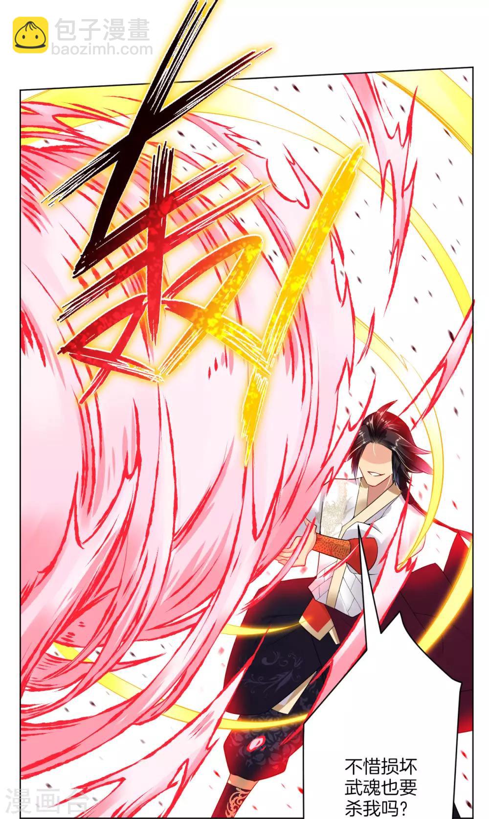 第5话 废你武魂31
