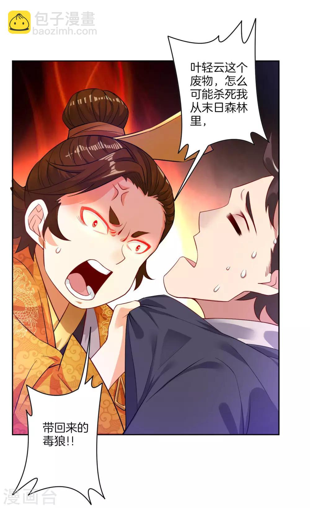 第5话 废你武魂6