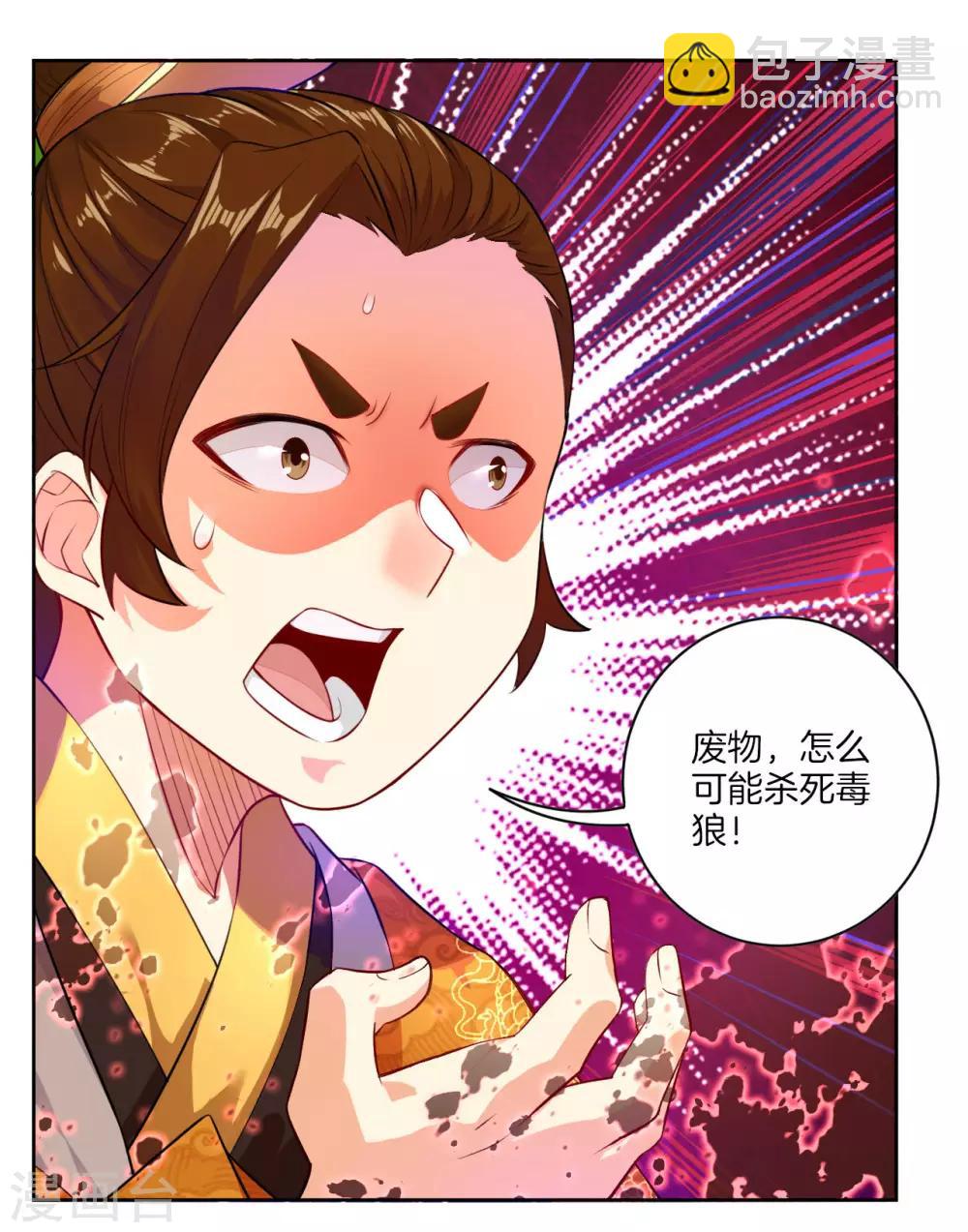第5话 废你武魂8