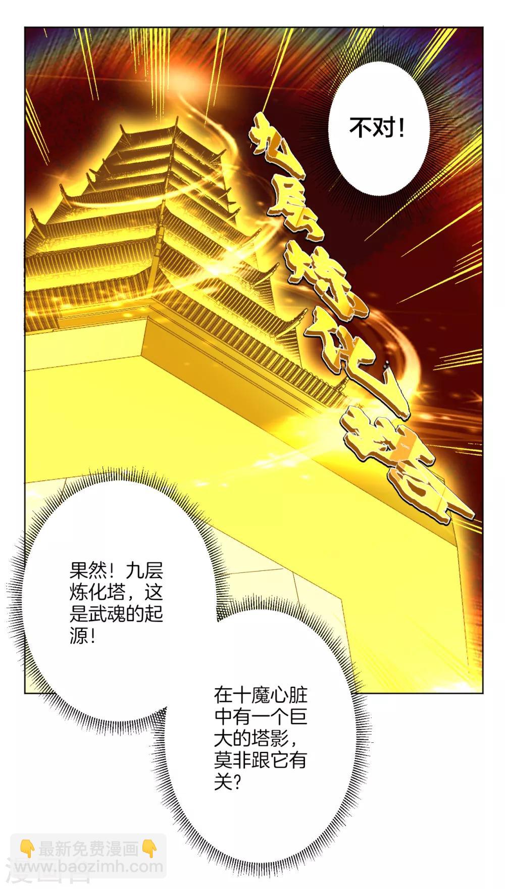 第7话 九层炼化塔16
