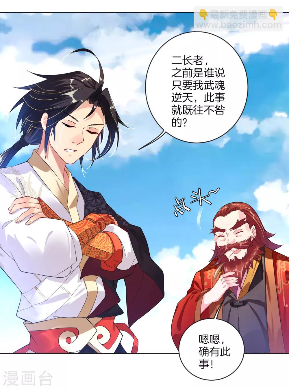 第7话 九层炼化塔19